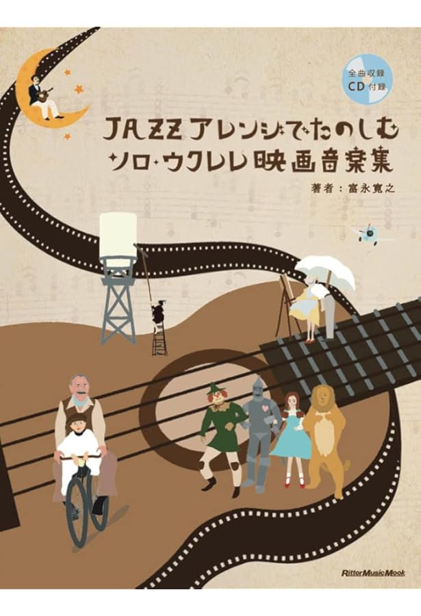 親指1本で弾く ウクレレで奏でる本格ジャズ・スタンダード 模範演奏CD付 親指1本で弾く ウクレレで奏でる本格ジャズ・スタンダード〈模範演奏CD